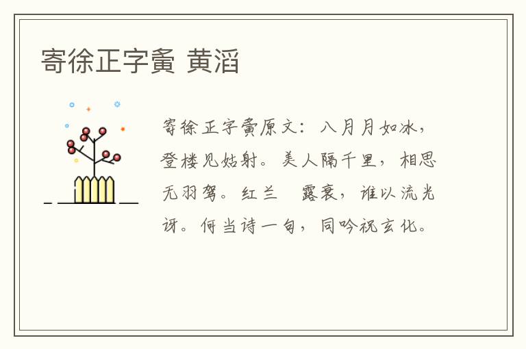 寄徐正字夤 黄滔
