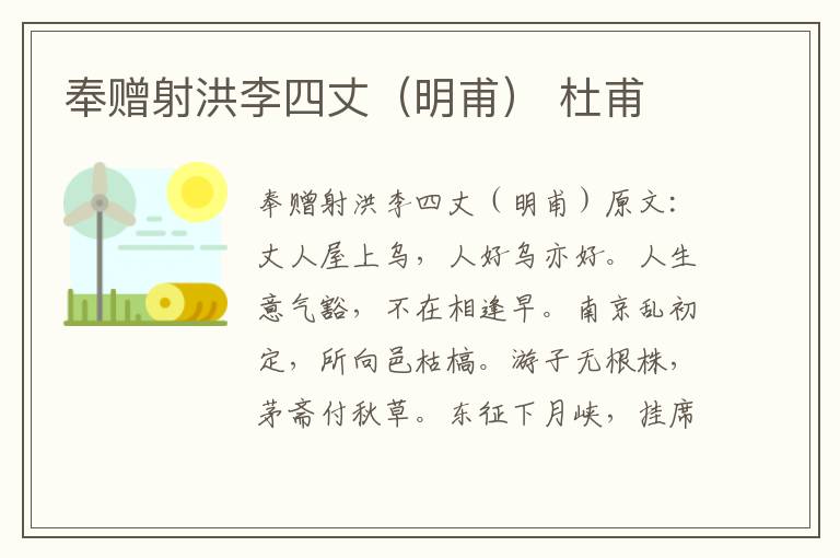 奉赠射洪李四丈（明甫） 杜甫
