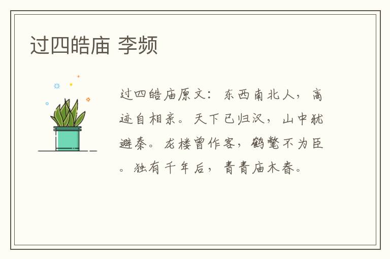 过四皓庙 李频
