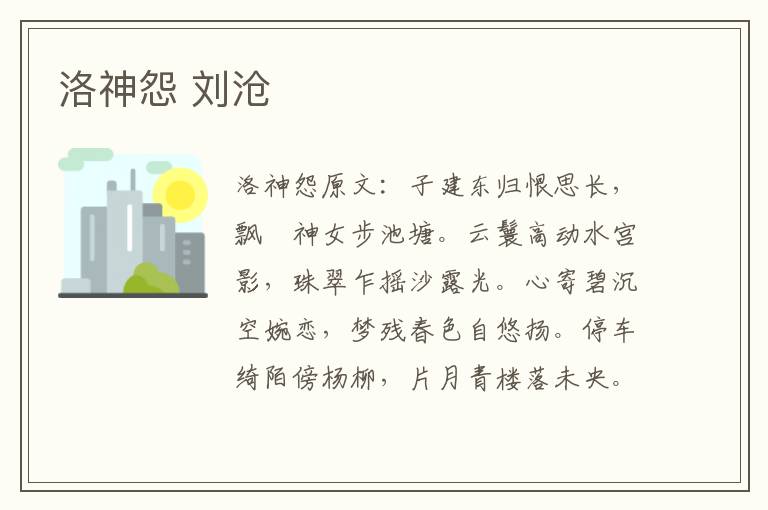 洛神怨 刘沧