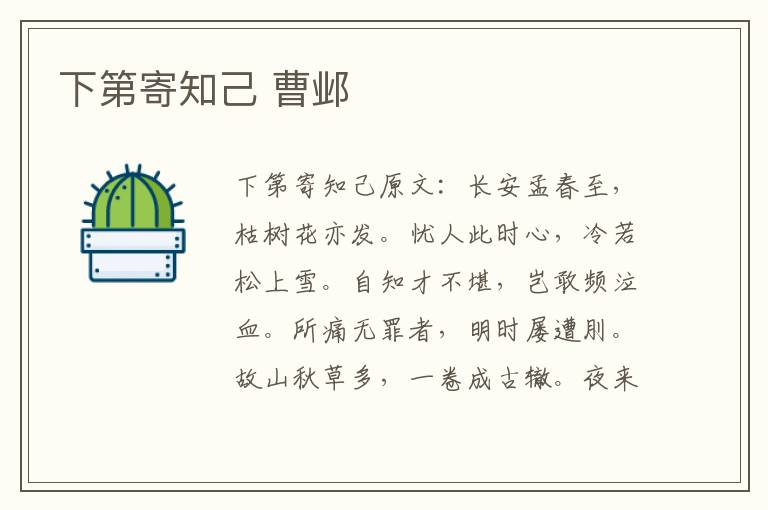 下第寄知己 曹邺