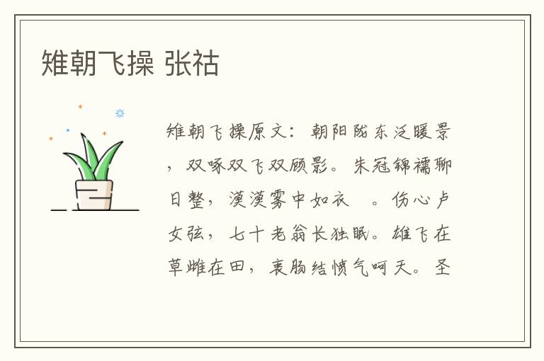雉朝飞操 张祜