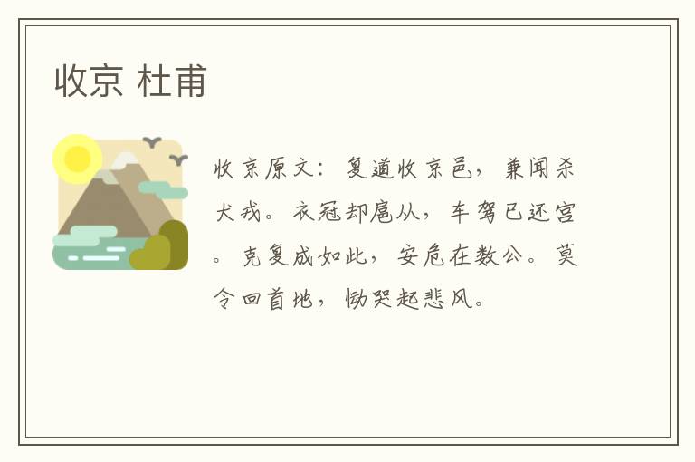 收京 杜甫