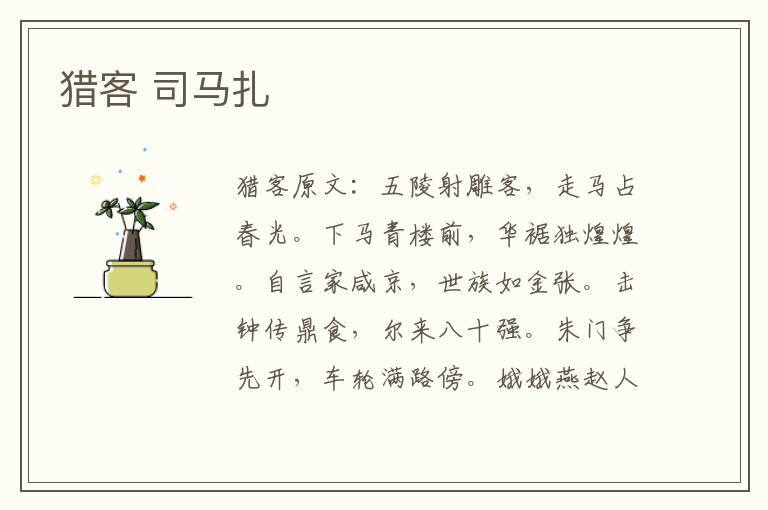 猎客 司马扎