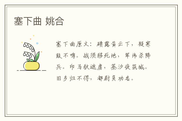 塞下曲 姚合