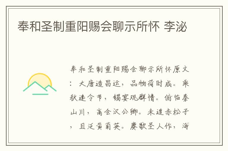 奉和圣制重阳赐会聊示所怀 李泌