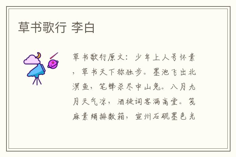 草书歌行 李白
