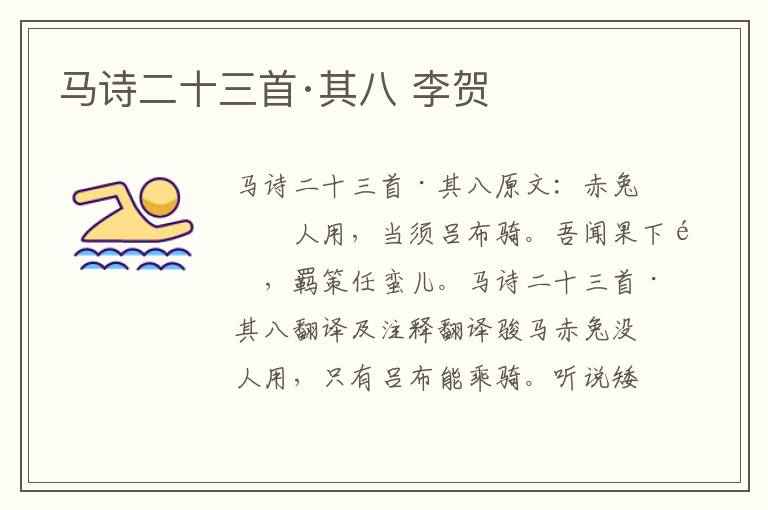 马诗二十三首·其八 李贺