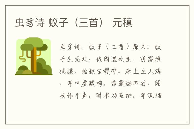 虫豸诗 蚁子（三首） 元稹