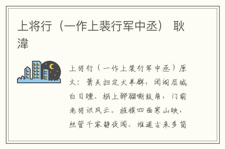 上将行（一作上裴行军中丞） 耿湋