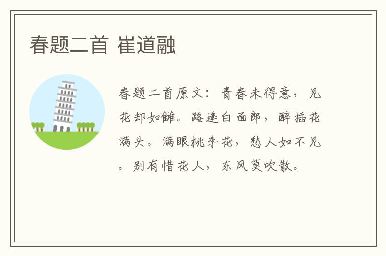 春题二首 崔道融