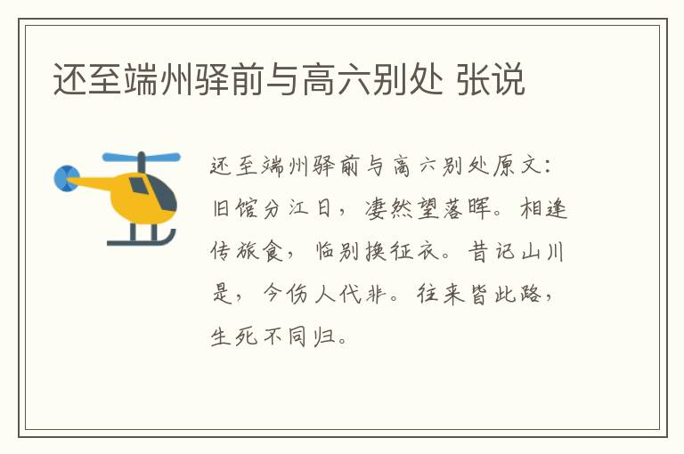还至端州驿前与高六别处 张说