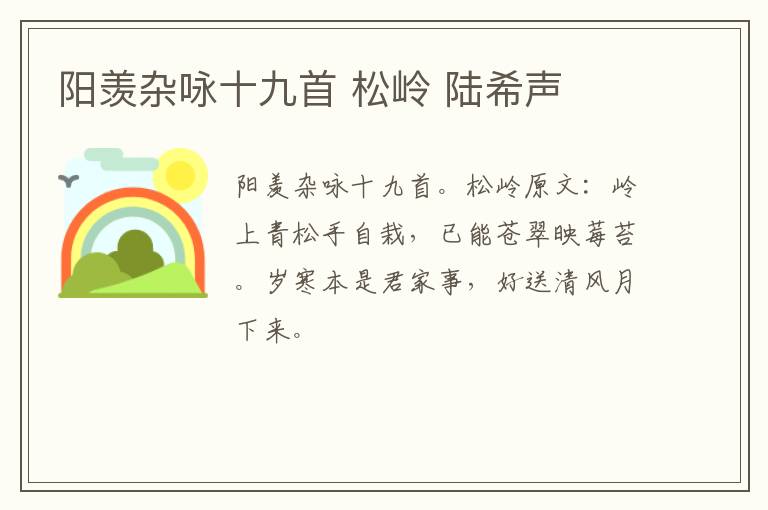阳羡杂咏十九首 松岭 陆希声