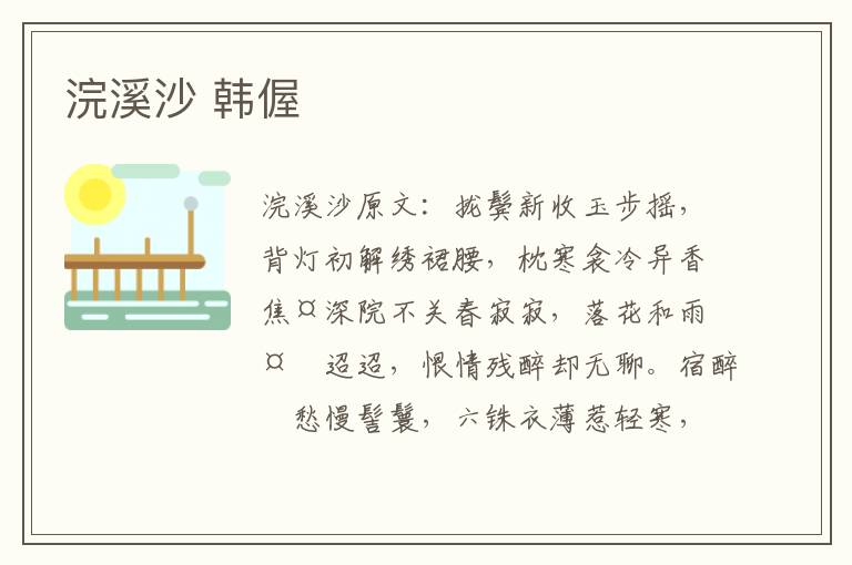浣溪沙 韩偓