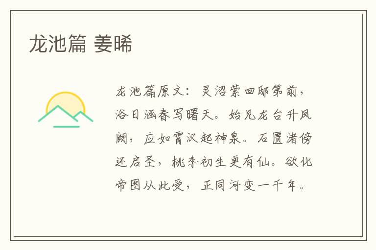 龙池篇 姜晞
