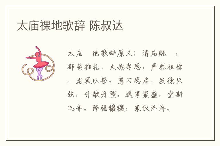 太庙祼地歌辞 陈叔达