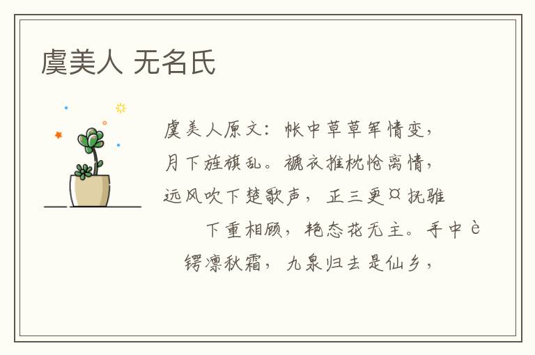 虞美人 无名氏