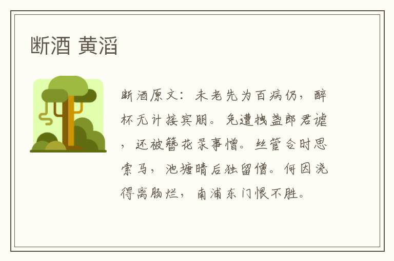断酒 黄滔