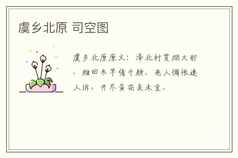 虞乡北原 司空图