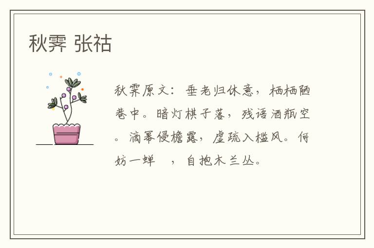 秋霁 张祜