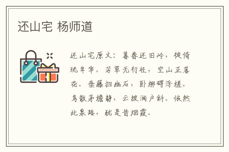 还山宅 杨师道