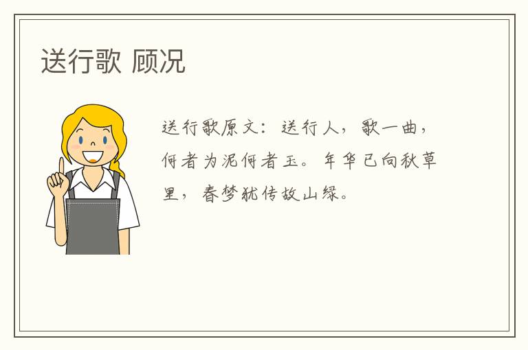 送行歌 顾况