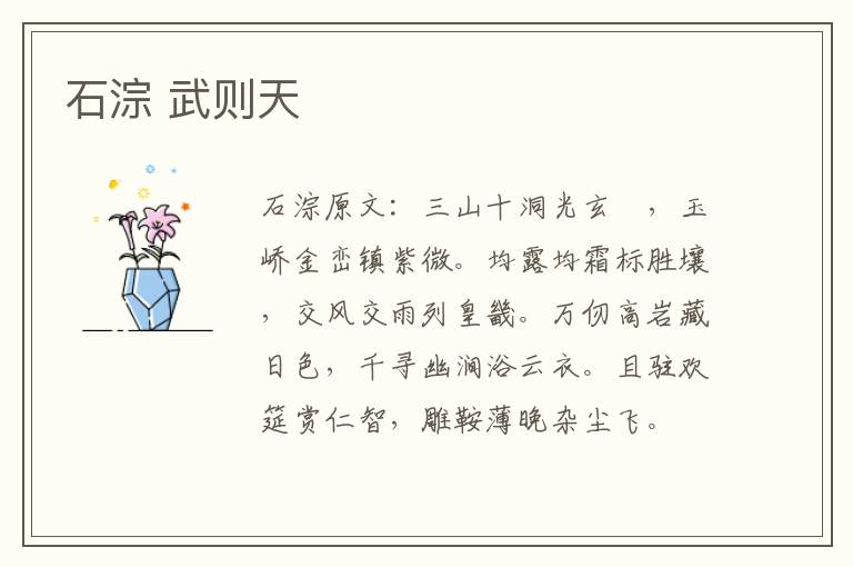 石淙 武则天