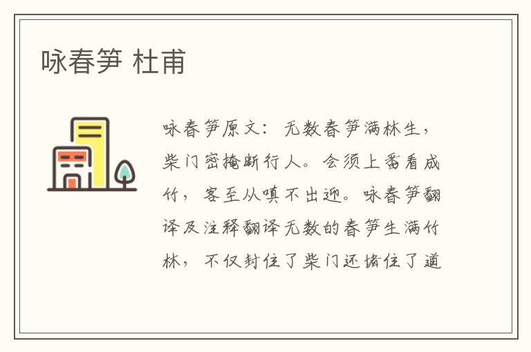 咏春笋 杜甫