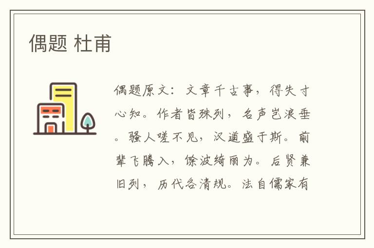 偶题 杜甫
