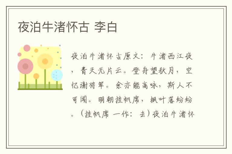 夜泊牛渚怀古 李白