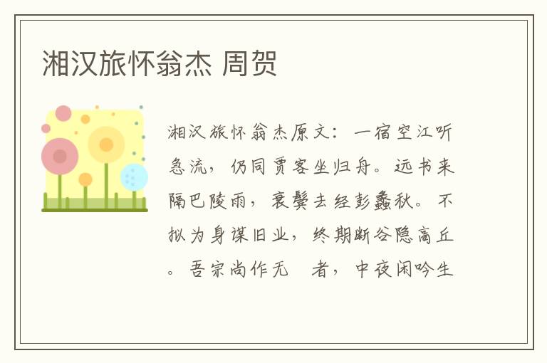 湘汉旅怀翁杰 周贺