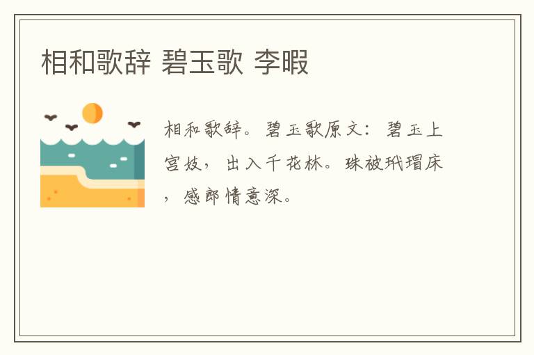 相和歌辞 碧玉歌 李暇