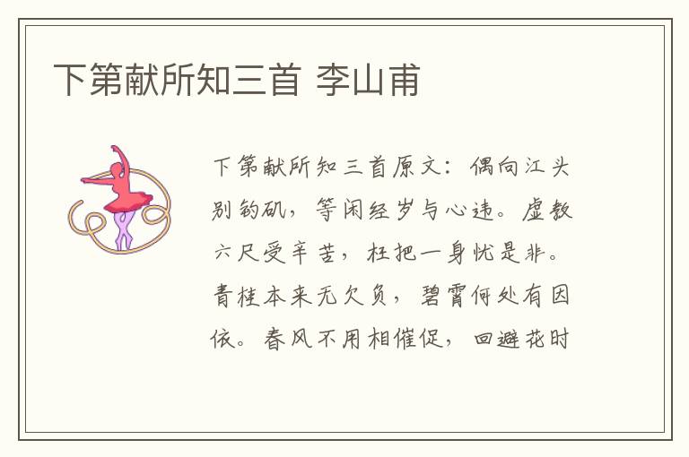 下第献所知三首 李山甫