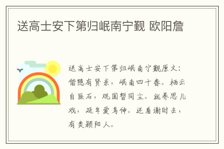 送高士安下第归岷南宁觐 欧阳詹