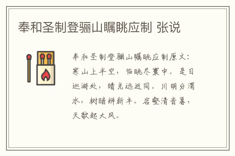 奉和圣制登骊山瞩眺应制 张说