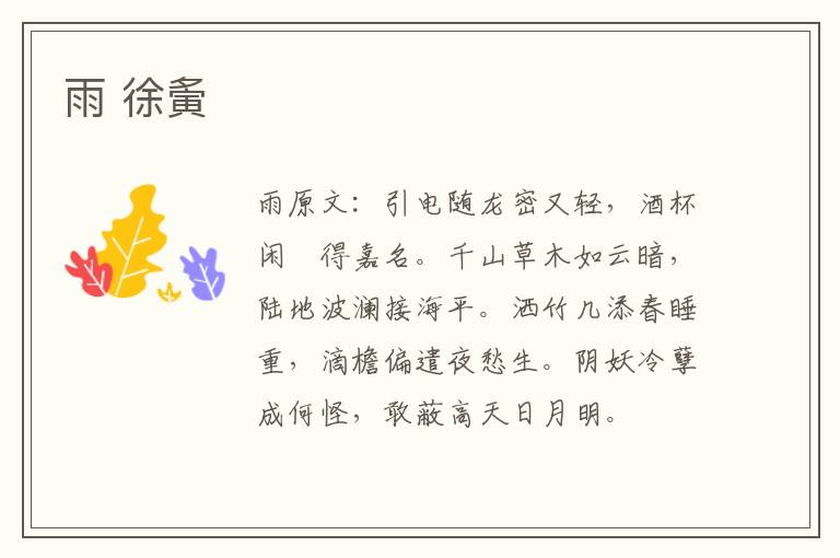 雨 徐夤