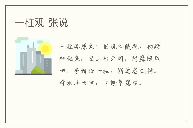 一柱观 张说