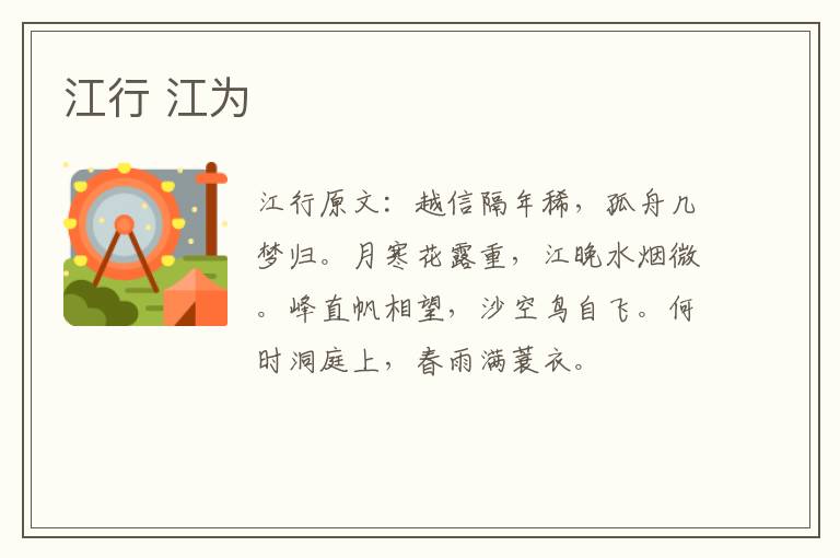 江行 江为