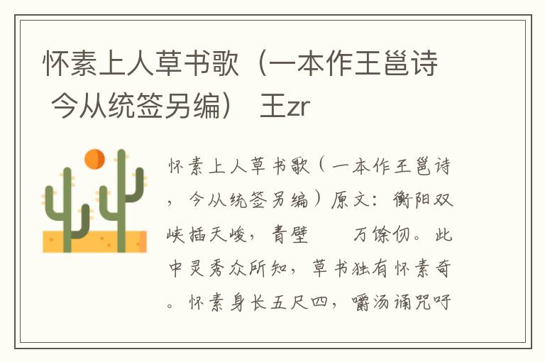 怀素上人草书歌（一本作王邕诗 今从统签另编） 王zr