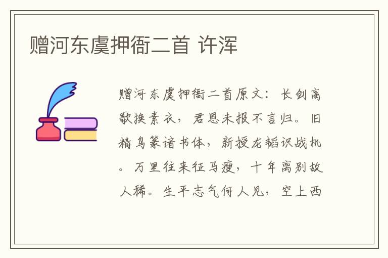 赠河东虞押衙二首 许浑
