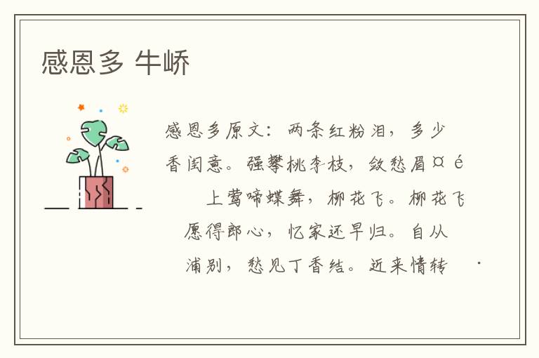 感恩多 牛峤