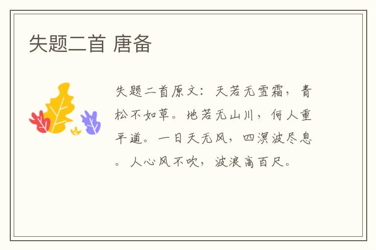 失题二首 唐备