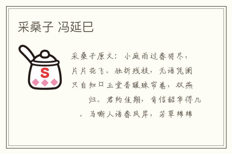 采桑子 冯延巳
