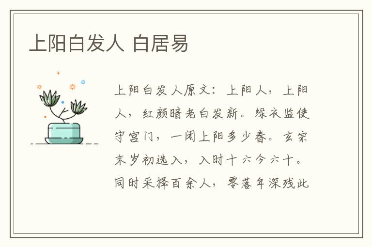 上阳白发人 白居易