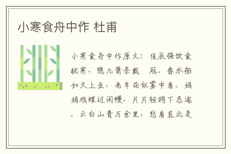 小寒食舟中作 杜甫