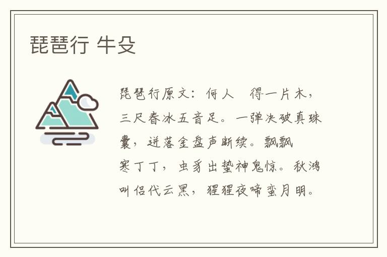 琵琶行 牛殳