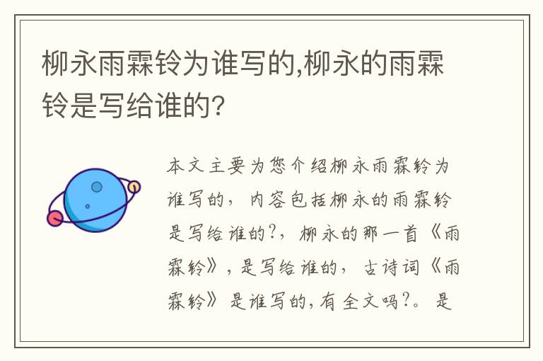 柳永雨霖铃为谁写的,柳永的雨霖铃是写给谁的?