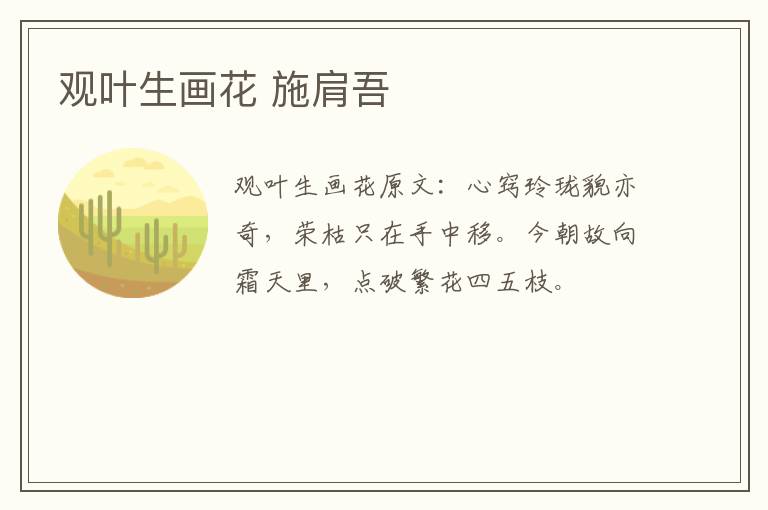 观叶生画花 施肩吾