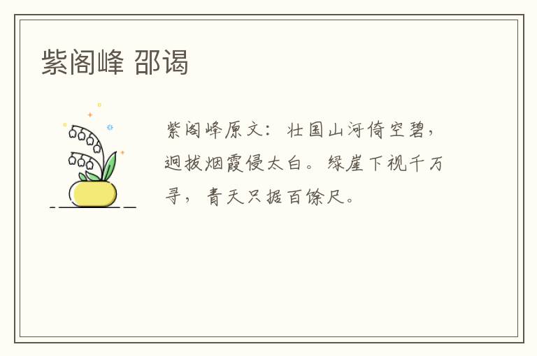 紫阁峰 邵谒