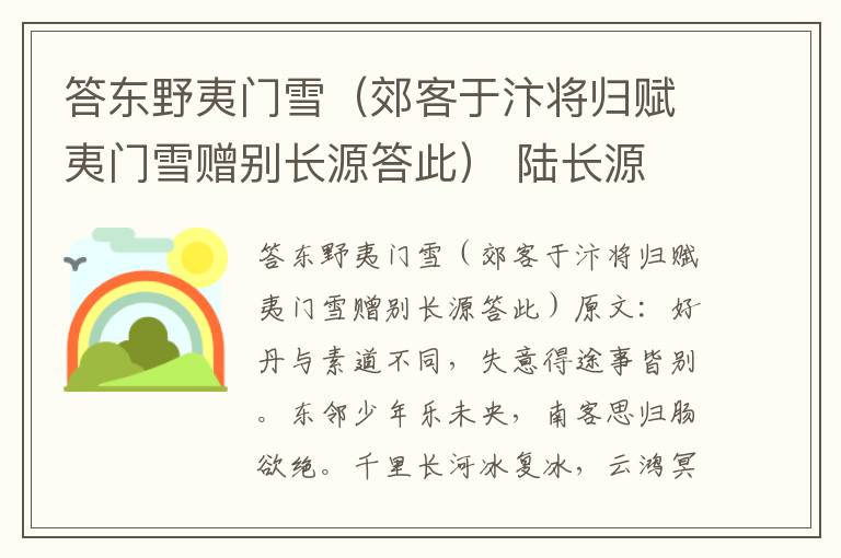答东野夷门雪（郊客于汴将归赋夷门雪赠别长源答此） 陆长源